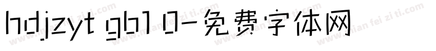 hdjzyt gb1 0字体转换